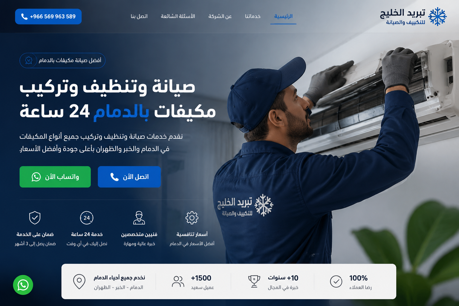فني صيانة مكيفات بالدمام يقوم بتنظيف وإصلاح مكيف سبليت داخل منزل سعودي بخدمة احترافية 24 ساعة